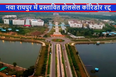 नवा रायपुर में प्रस्तावित होलसेल कॉरिडोर रद्द...