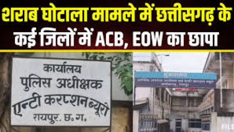 शराब घोटाला मामले में EOW ने मारा बड़ा छापा...