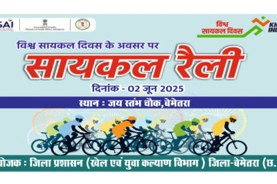विश्व साइकिल दिवस के उपलक्ष्य में जिले में साइकिल रैली का आयोजन, फिट इंडिया मूवमेंट को मिलेगा बढ़ावा...