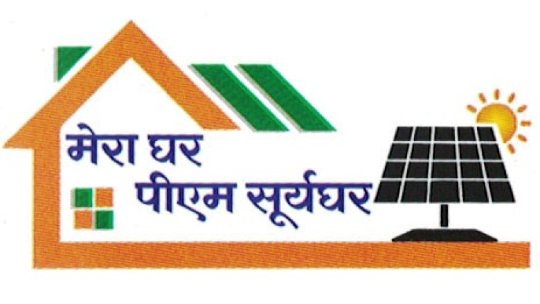प्रधानमंत्री सूर्यघर मुफ्त बिजली योजना से अपने घर के छत पर 300 यूनिट तक बिजली का उत्पादन...