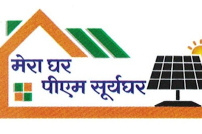 प्रधानमंत्री सूर्यघर मुफ्त बिजली योजना से अपने घर के छत पर 300 यूनिट तक बिजली का उत्पादन...
