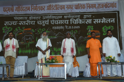 छत्तीसगढ़ राज्य स्तरीय चतुर्थ पंचगव्य चिकित्सा सम्मेलन मुख्यमंत्री से पंचगव्य चिकित्सा को छत्तीसगढ़ का पारंपरिक चिकित्सा घोषित करने की मांग