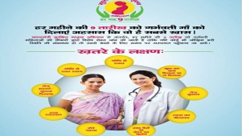 प्रधानमंत्री सुरक्षित मातृत्व अभियान दिवस 9 जून को–बेमेतरा में होगा विशेष आयोजन