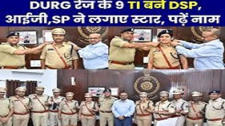 9 टीआई बने दुर्ग संभाग के डीएसपी : आईजी और एसएसपी ने स्टार लगाकर और केप पहनाकर किया पदोन्नत