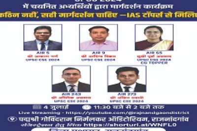 कठिन नहीं, सही मार्गदर्शन चाहिए-आईएएस टॉपर्स से मिलिए कार्यक्रम आज...