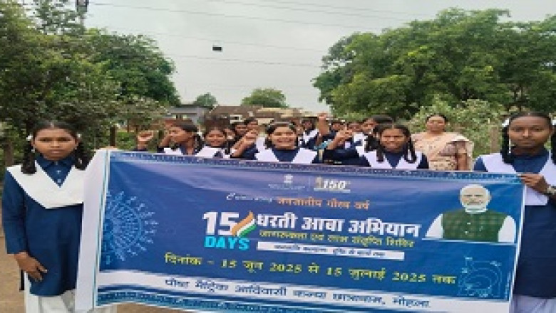 छात्रावासों एवं आश्रमों में धरती आबा जनजातीय ग्राम उत्कर्ष अभियान अंतर्गत निकाला गया जन जागरुकता रैली...