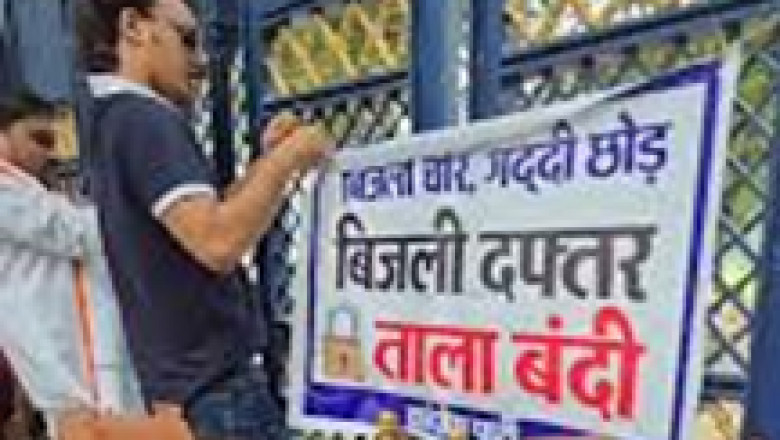 सीएसईबी कार्यालय में घेराव : बिजली चोर , गददी छोड़ ...