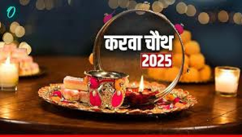 हैप्पी करवा चौथ 2025 : बना रहे सात जन्मों का साथ , बार - बार ...