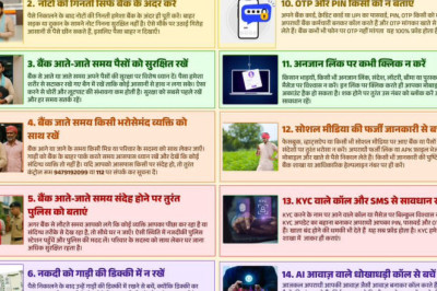 धान खरीदी सीजन में किसान भाई सतर्क रहें....