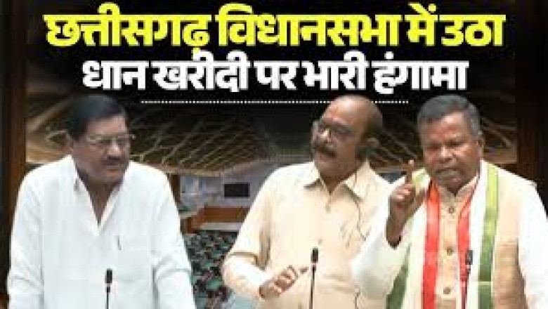 विधानसभा में गूंजा धान उठाव का मुद्दा: बघेल बोले– बस्तर में 2209 आंगनबाड़ी बिना भवन, शौचालय तक नहीं