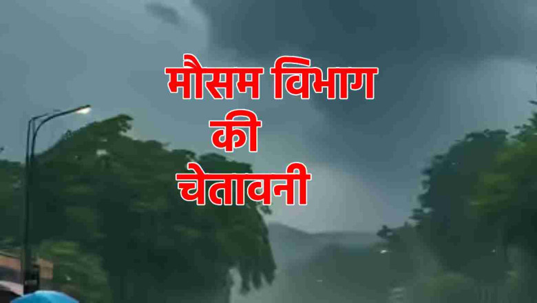 छत्तीसगढ़ में मौसम का कहर: अगले 24 घंटे के लिए ऑरेंज अलर्ट, बारिश और आकाशीय बिजली का खतरा