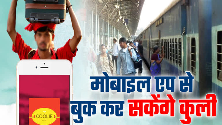 कुली बुकिंग होगी अब आसान: रेल मंडल बना रहा स्पेशल ऐप, यात्रियों से लिया जा रहा फीडबैक