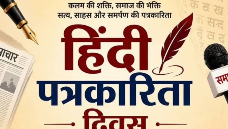 हिंदी पत्रकारिता दिवस की हार्दिक शुभकामनाएं..