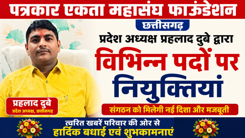 पत्रकार एकता महासंघ फाऊंडेशन में विभिन्न पदों पर नियुक्तियां, त्वरित खबरें परिवार ने दी शुभकामनाएं