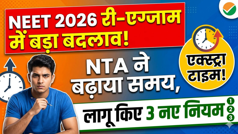 NEET 2026: परीक्षा से पहले बदले नियम, जानिए क्या-क्या हुआ नया