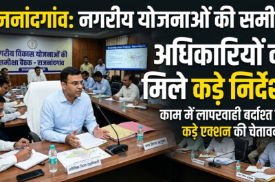 राजनांदगांव में नगरीय योजनाओं की समीक्षा बैठक, अधिकारियों को मिले कड़े निर्देश