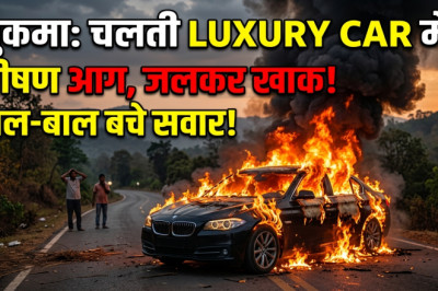 अचानक धधकी लग्जरी कार: सुकमा में मची अफरा-तफरी