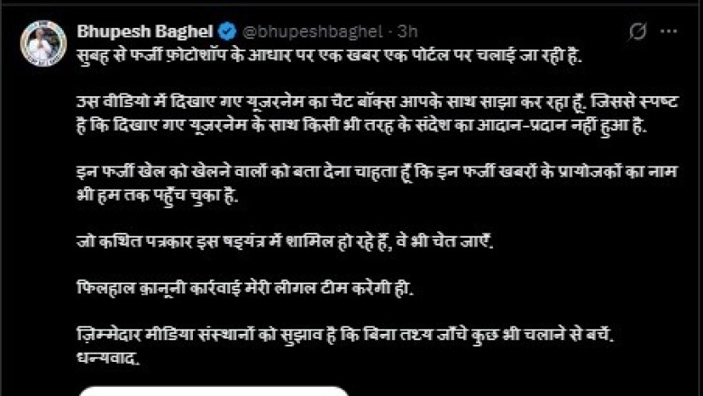 महादेव ऐप: सौरभ चंद्राकर और भूपेश बघेल की कथित चैट वायरल, पूर्व CM बोले- फर्जी है स्क्रीनशॉट
