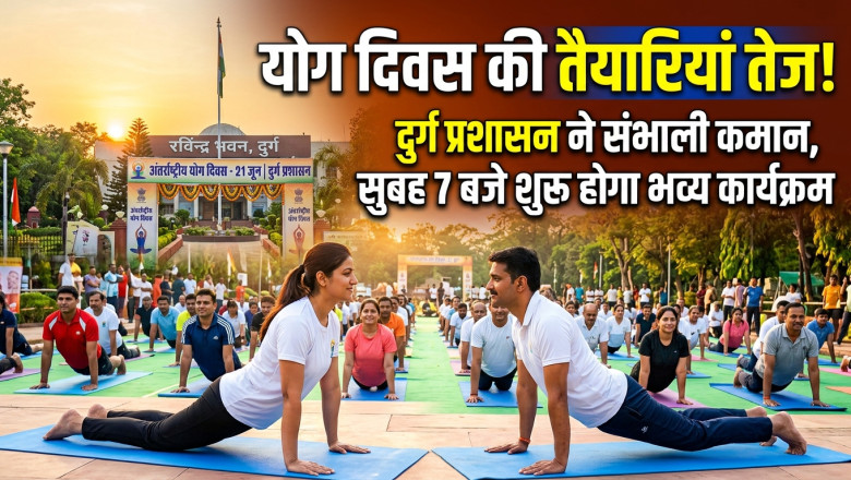 योग दिवस की तैयारियां तेज: दुर्ग प्रशासन ने अधिकारियों को बांटी जिम्मेदारी, सुबह 7 बजे शुरू होगा कार्यक्रम