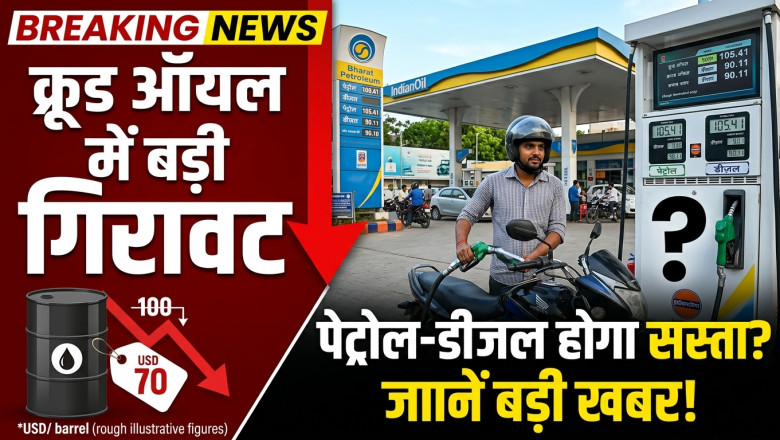 कच्चे तेल की कीमतों में 4 दिन में 16% की भारी गिरावट, पेट्रोल-डीजल सस्ता होने के आसार