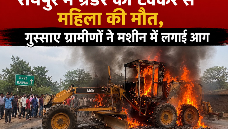 रायपुर में ग्रेडर की टक्कर से महिला की मौत, गुस्साए ग्रामीणों ने मशीन में लगाई आग