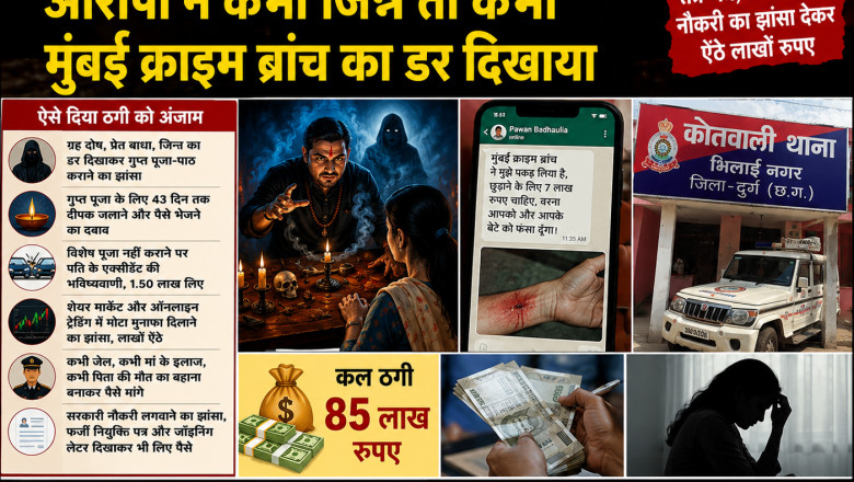 भिलाई की महिला से 85 लाख की ठगी, आरोपी ने कभी जिन्न तो कभी मुंबई क्राइम ब्रांच का डर दिखाया