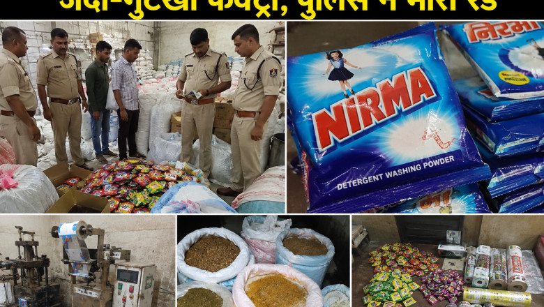 निरमा पाउडर की आड़ में चल रही थी जर्दा-गुटखा फैक्ट्री, पुलिस ने मारी रेड