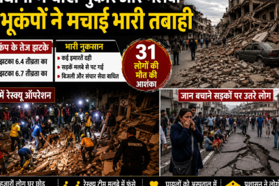 राजधानी में चीख-पुकार और मलबा, दो भूकंपों ने मचाई भारी तबाही