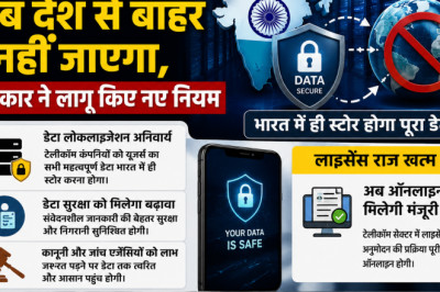 यूजर्स का डेटा अब देश से बाहर नहीं जाएगा, सरकार ने लागू किए नए नियम