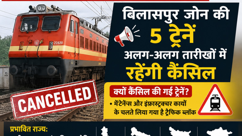 रेल यात्रियों के लिए बड़ी खबर: बिलासपुर जोन की 5 ट्रेनें अलग-अलग तारीखों में रहेंगी कैंसिल