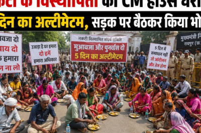 नकटी के विस्थापितों का CM हाउस घेराव: 5 दिन का अल्टीमेटम, सड़क पर बैठकर किया भोजन