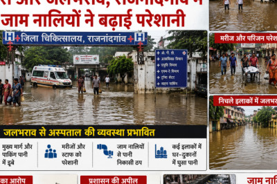 पहली बारिश में डूबा जिला अस्पताल: चारों ओर जलभराव, राजनांदगांव में जाम नालियों ने बढ़ाई परेशानी