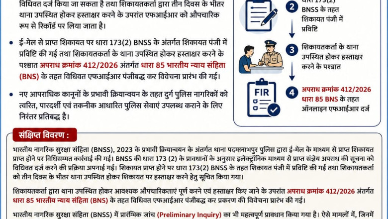 दुर्ग पुलिस ने ई-मेल से दर्ज की ऑनलाइन FIR: BNSS के नए प्रावधान के तहत पदमनाभपुर थाने में हुई कार्रवाई