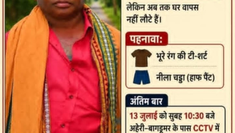 लापता व्यक्ति की तलाश - लापता व्यक्ति की खोज मे परिजन हो रहे हताश...
