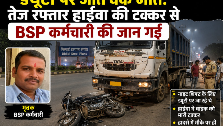 ड्यूटी पर जाते वक्त मौत: तेज रफ्तार हाईवा की टक्कर से BSP कर्मचारी की जान गई