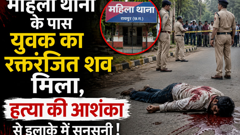 महिला थाना के पास युवक का रक्तरंजित शव मिला, हत्या की आशंका से इलाके में सनसनी...