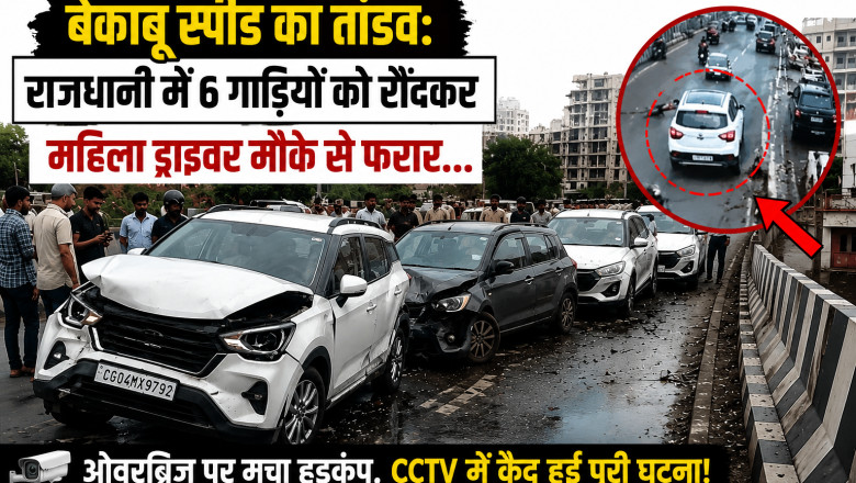 बेकाबू स्पीड का तांडव: राजधानी में 6 गाड़ियों को रौंदकर महिला ड्राइवर मौके से फरार...