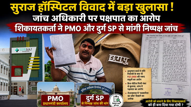 रोजनामचा में 'पत्रकारिता का धौंस' दिखाने का उल्लेख करने पर उठाए सवाल, शिकायतकर्ता बोला- आरोपी को बचाने के लिए मुझे ही बना दिया गया दोषी