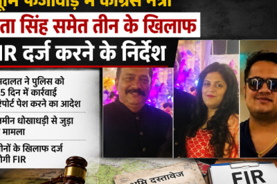 भूमि फर्जीवाड़े में कांग्रेस नेत्री रीता सिंह समेत तीन के खिलाफ FIR दर्ज करने के निर्देश