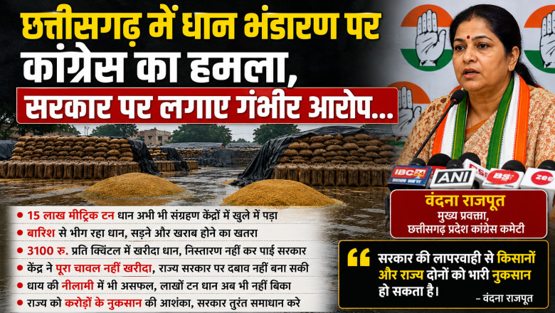 छत्तीसगढ़ में धान भंडारण पर कांग्रेस का हमला, सरकार पर लगाए गंभीर आरोप...