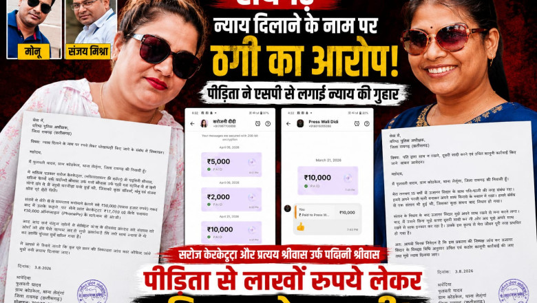 पत्रकार बनकर न्याय दिलाने का झांसा! पीड़िता से 77 हजार की ठगी का आरोप, शिकायत दर्ज