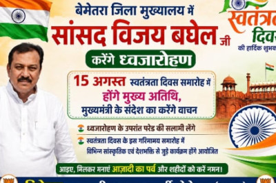 बेमेतरा जिला मुख्यालय में सांसद विजय बघेल करेंगे ध्वजारोहण....