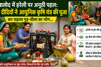 बालोद में हरेली पर अनूठी पहल: ड्रोन दीदियों ने आधुनिक कृषि यंत्र की पूजा कर चढ़ाया गुड़-चीला का भोग...