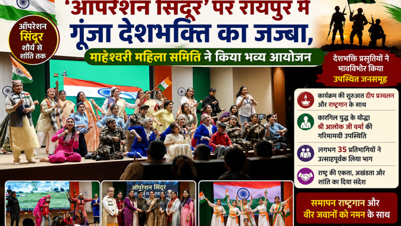 वीर जवानों के शौर्य को सलाम: ‘ऑपरेशन सिंदूर’ पर रायपुर में गूंजा देशभक्ति का जज्बा, माहेश्वरी महिला समिति ने किया भव्य आयोजन...