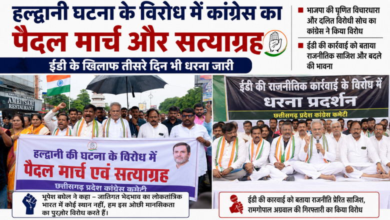 हल्द्वानी घटना के विरोध में कांग्रेस का पैदल मार्च और सत्याग्रह, ईडी के खिलाफ तीसरे दिन भी धरना...