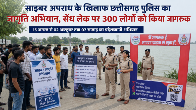 साइबर अपराध के खिलाफ छत्तीसगढ़ पुलिस का जागृति अभियान, सेंध लेक पर 300 लोगों को किया जागरूक...