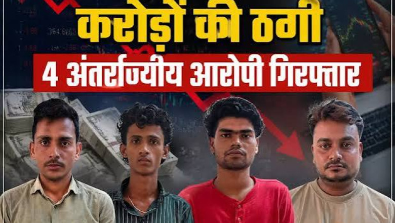 शेयर ट्रेडिंग के नाम पर 1.15 करोड़ की ठगी, गुजरात-महाराष्ट्र और एमपी से 4 आरोपी गिरफ्तार