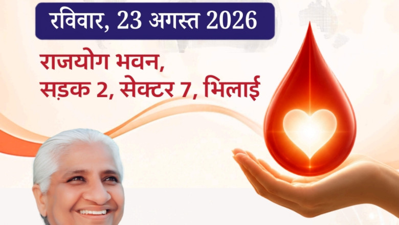 भिलाई में 23 अगस्त को रक्तदान महाअभियान, ब्रह्माकुमारीज का देशभर में 1 लाख यूनिट रक्त जुटाने का लक्ष्य