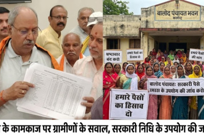 बालोद में पंचायत के कामकाज पर ग्रामीणों के सवाल, शासकीय राशि के उपयोग की जांच की मांग