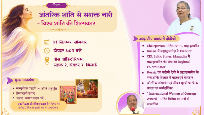अंतरराष्ट्रीय शांति दिवस पर 21 सितंबर को भिलाई में महिला महासम्मेलन, आंतरिक शांति और नारी सशक्तिकरण पर होगा मंथन